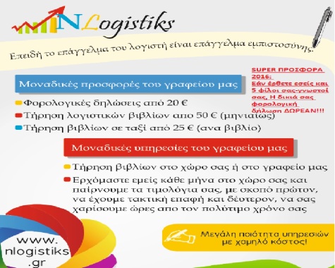 H προσφορά συνεχίζεται και το 2017...