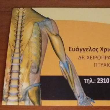 Χριστακόπουλος Ευάγγελος Σ.