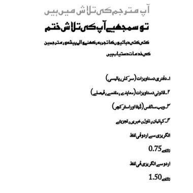 Urdu Translation