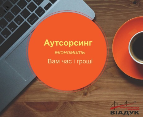 аутсорсингові послу