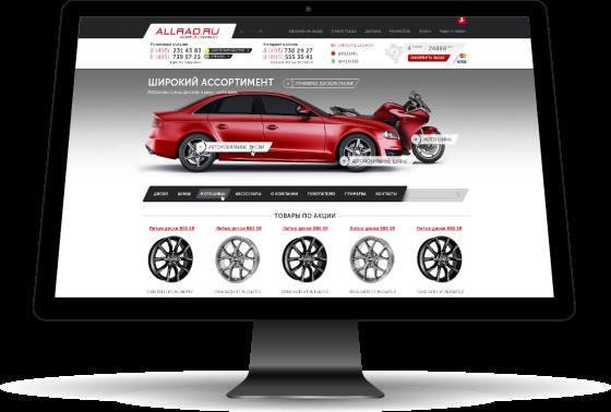 Allrad.ru – специализированный интернет-магазин по продаже автомобильных шин и дисков