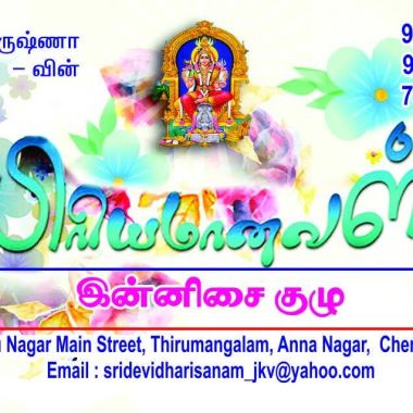 Priyamanaval