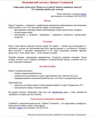 медицинский массаж ирина степанова.jpg