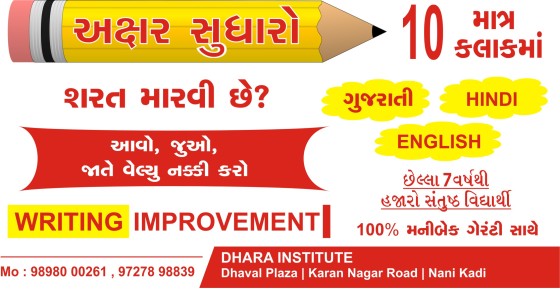 For all Language Gujarati, English, Hindi, Cursive Handwriting Improvements.
In Just 10 Hours.