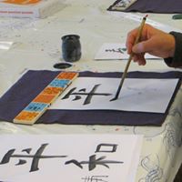 Initiation à la calligraphie