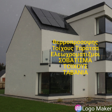 Επισκευές Κτιριον
