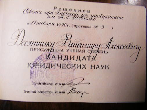 НАУКОВИЙ СТУПІНЬ