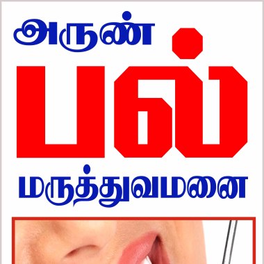 Arun Dental Clinic
