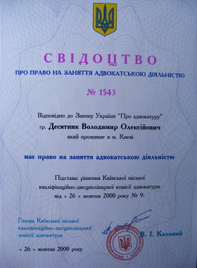 СВІДОЦТВО АДВОКАТА