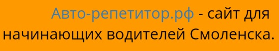 Инструктор по вождению