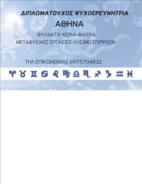 ΑΝΑΛΥΣΗ ΚΑΙ ΕΡΜΗΝΕΙΑ ΤΑΡΩ
ΦΥΛΑΚΤΑ ΚΕΡΙΑ ΦΙΛΤΡΑ
ΜΕΤΑΦΥΣΙΚΕΣ ΕΡΓΑΣΙΕΣ ΛΥΣΙΜΟ ΕΠΙΡΡΟΩΝ