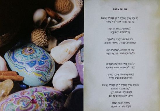 סל של אהבה