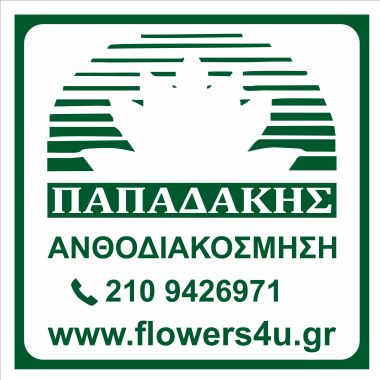 Flowers Papadakis Est 1989
